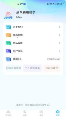 ȼ�����ð���(ȼ����ȫ��������)v1.0.0 ��׿���ͼ