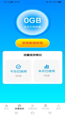 ��Ϻȫ�ܺ�(�ֻ��豸����)v4.8.6.2 �ֻ����ͼ