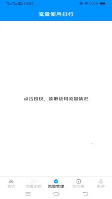 ��Ϻȫ�ܺ�(�ֻ��豸����)v4.8.6.2 �ֻ����ͼ