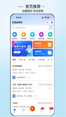 ���ֱƸ(������Ƹƽ̨)v3.0.7 �ٷ������ͼ