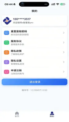 e�˹ܼ�pro(�ŵ����ƽ̨)v1.3.4 �ٷ������ͼ