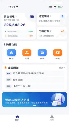 e�˹ܼ�pro(�ŵ����ƽ̨)v1.3.4 �ٷ������ͼ