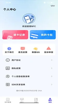 NFC���ܶ�д��2026�ٷ����°汾v1.0.0 �ٷ������ͼ