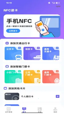 NFC���ܶ�д��2026�ٷ����°汾v1.0.0 �ٷ������ͼ
