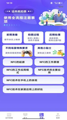 NFC���ܶ�д��2026�ٷ����°汾v1.0.0 �ٷ������ͼ
