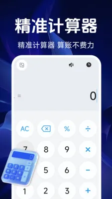 ���ܾ�׼������(�๦�ܼ�����)v1.5.4.0 �ֻ����ͼ