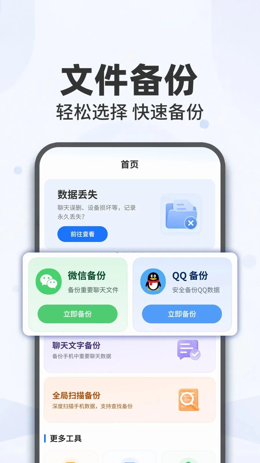΢���챸�ݻ�ԭ��¼2026�ٷ����°汾v1.0.1 �ٷ������ͼ