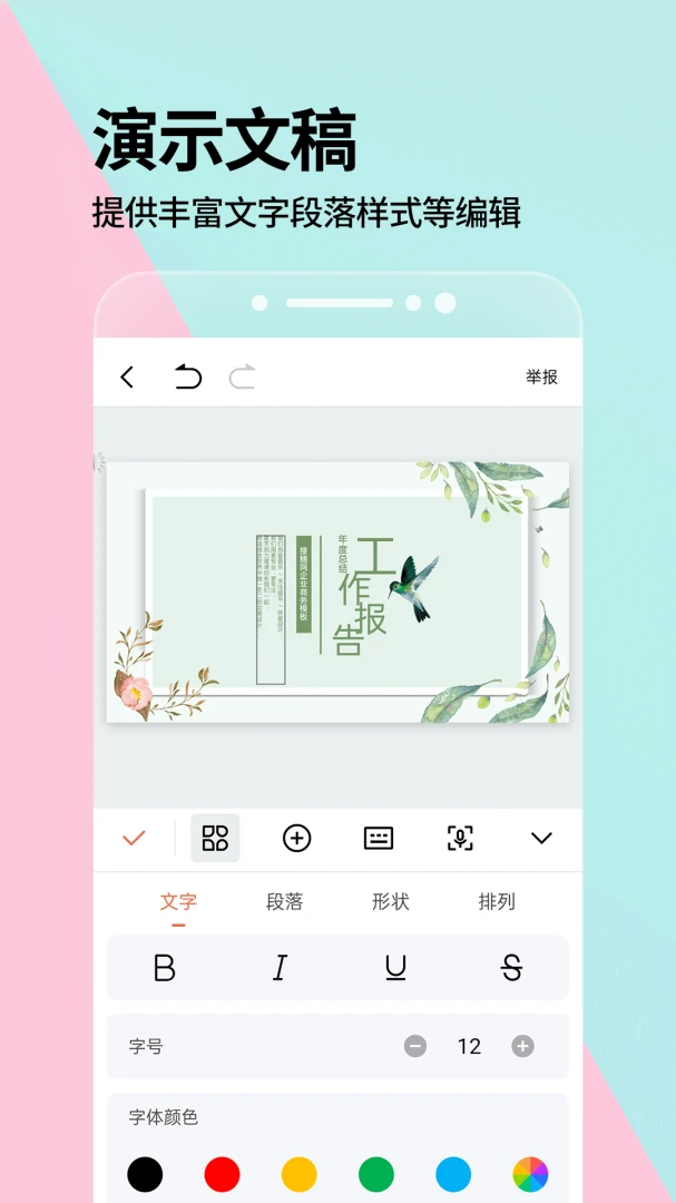 PPT�ֻ���2026���°汾v1.0.7 ��Ѱ��ͼ