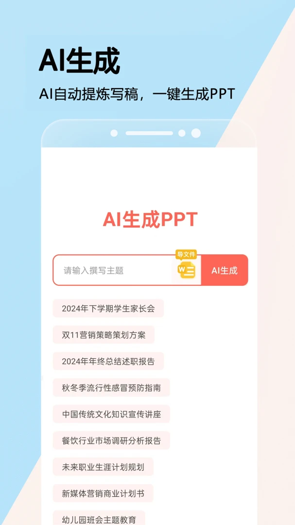 PPT�ֻ���2026���°汾v1.0.7 ��Ѱ��ͼ