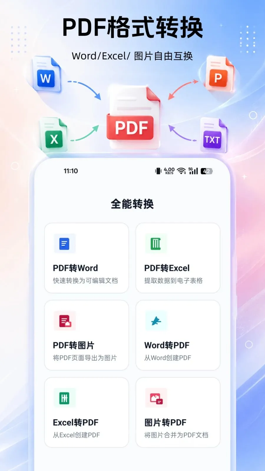 PDF���ȫ������׿���ֻ���v1.0.0 �ֻ����ͼ