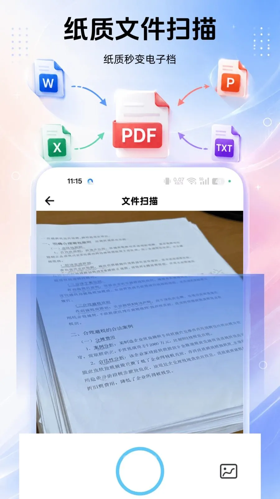 PDF���ȫ������׿���ֻ���v1.0.0 �ֻ����ͼ