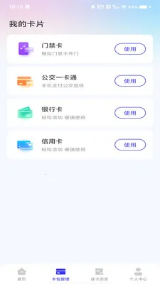 NFC�ſ�����(��Ƭ��Ϣ����)v1.0.0 ��Ѱ��ͼ