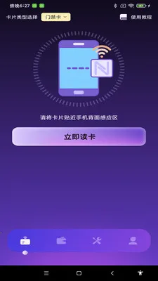 NFC����һ��ͨ(��Ƭ��Ϣ����Ӧ��)v1.0.1 ��Ѱ��ͼ