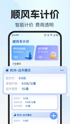 ˳�糵����������(˳�糵�ӵ�����)v1.0.1 �ٷ������ͼ