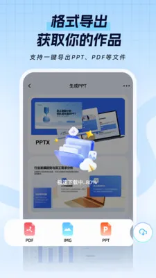 һ��PPT��׿���ֻ���v1.1.1 ��׿���ͼ