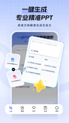 һ��PPT��׿���ֻ���v1.1.1 ��׿���ͼ
