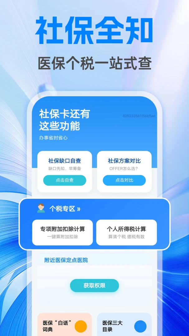 �����籣����ܼ�2026�ٷ����°汾v1.0.1 ��׿���ͼ