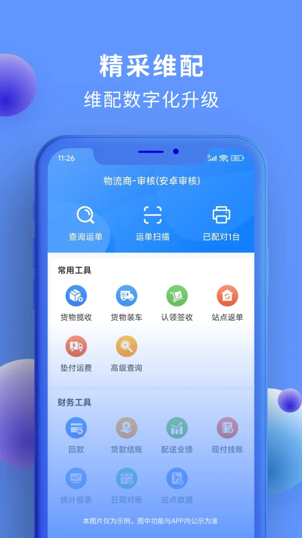 ����ά��(������������ƽ̨)v2.6.4 �ֻ����ͼ