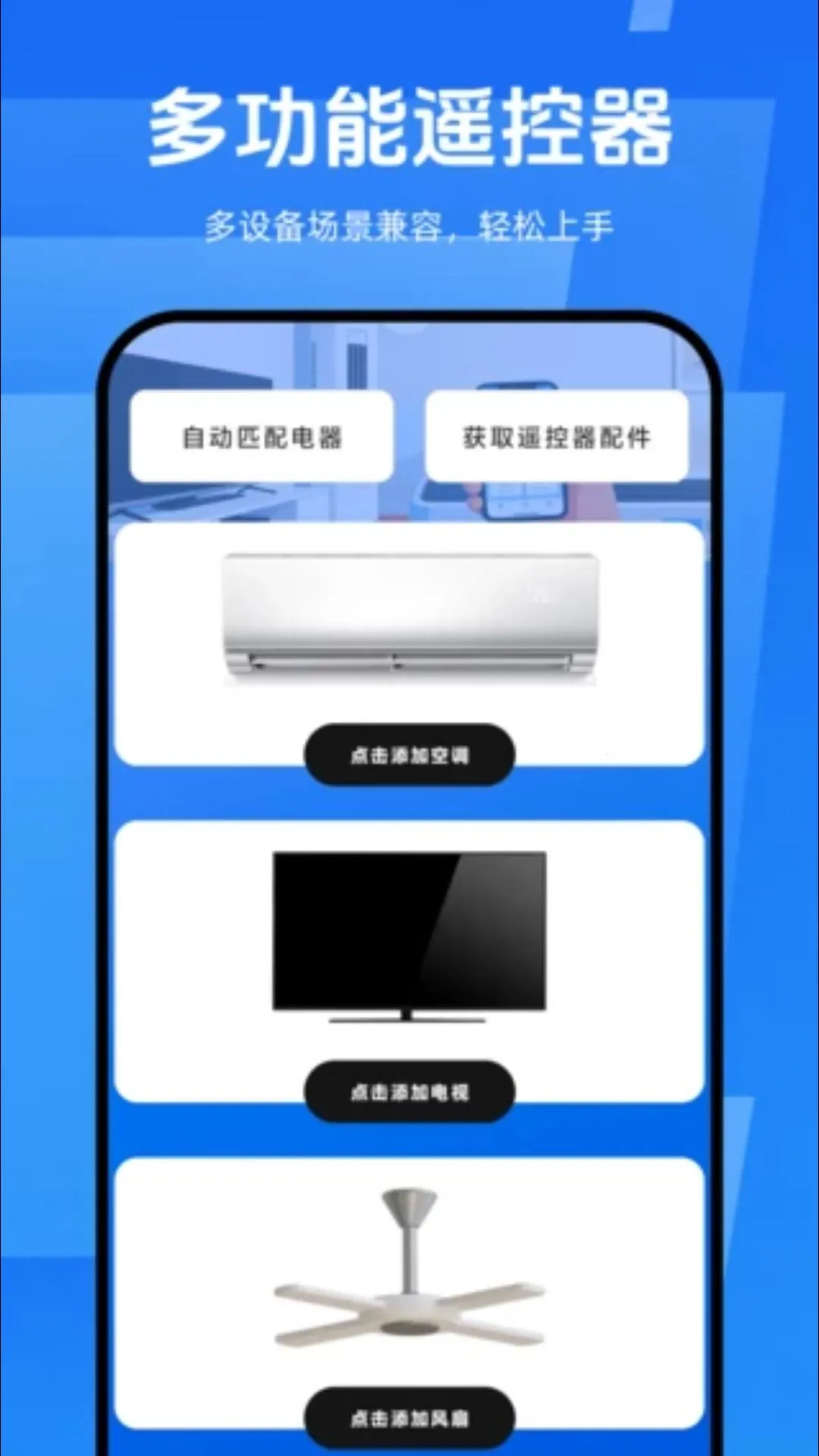 �ֻ�ң����ͨ�ð氲׿���ֻ���v1.0.0 ��׿���ͼ