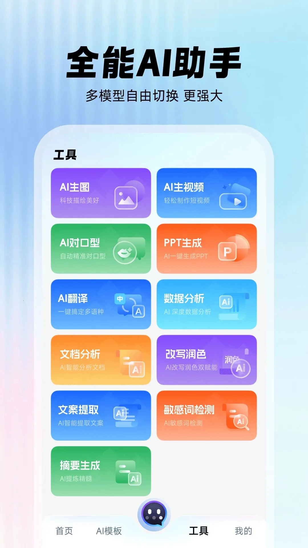 AIȫ�ܴ������������ֻ���v1.0.0 ��Ѱ��ͼ