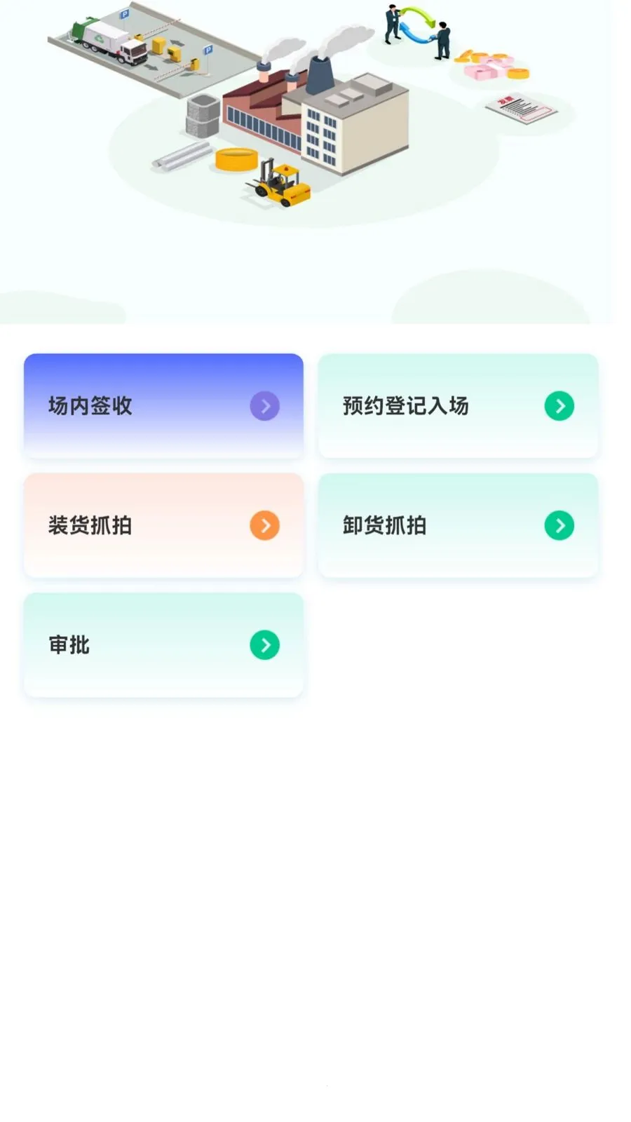 �������̻���(��ҵ�칫��Ӧ��)v1.1.1 ��׿���ͼ