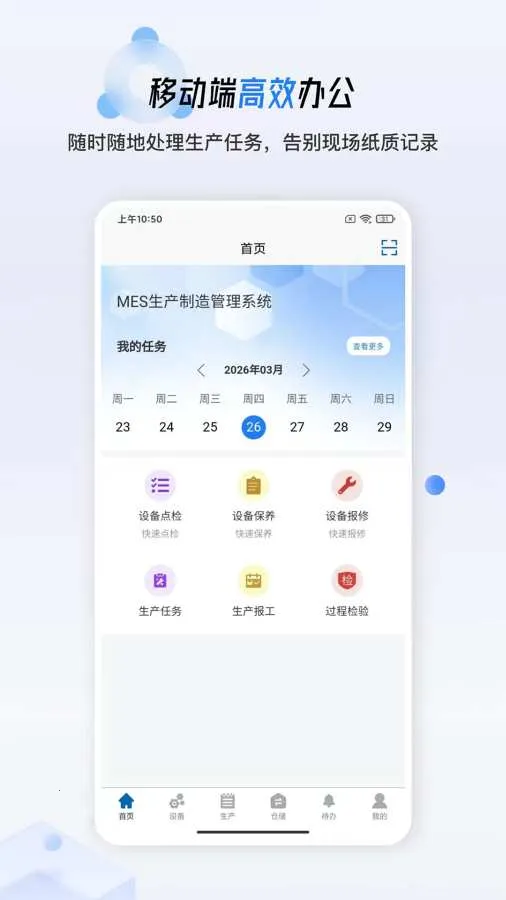 ����MES(��������Э��ƽ̨)v1.0.19 ��Ѱ��ͼ