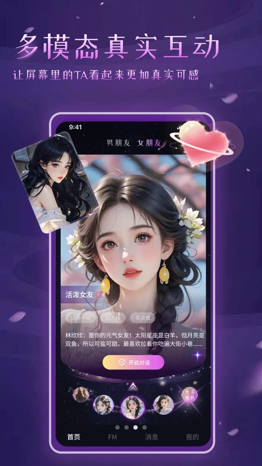 ����Ů��AI����(AI��������App)v1.1 ��Ѱ��ͼ