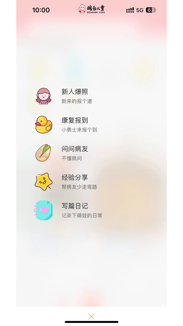 ů�׶�ͯ(��Ѫ���ҳ�ƽ̨)v1.1.4 ��׿���ͼ