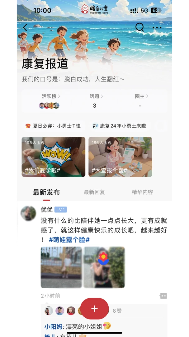 ů�׶�ͯ(��Ѫ���ҳ�ƽ̨)v1.1.4 ��׿���ͼ