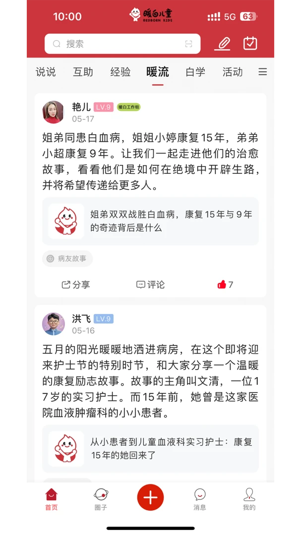 ů�׶�ͯ(��Ѫ���ҳ�ƽ̨)v1.1.4 ��׿���ͼ