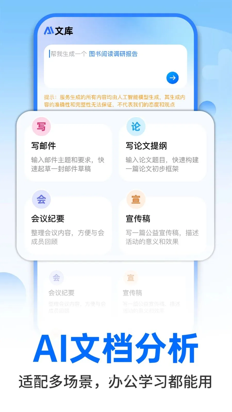 AI�����ư칫��׿���ֻ���v1.0.2 �ٷ������ͼ