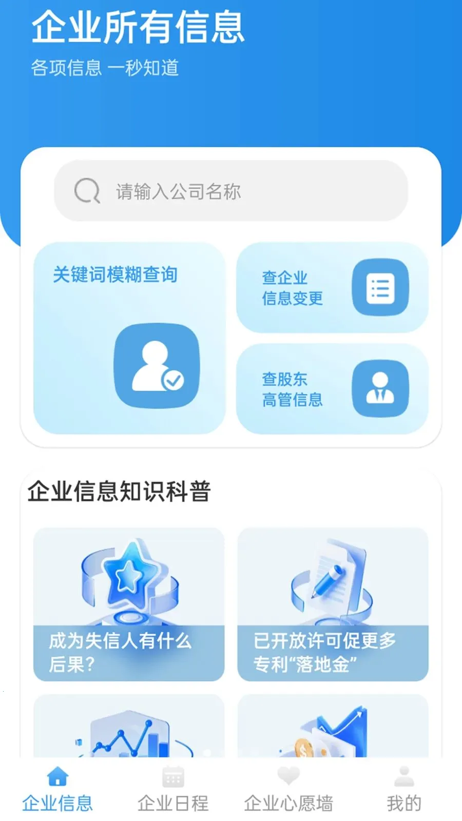 �䳲����ͨ(��ҵ��Ϣ��ѯ)v1.1.1 ��׿���ͼ