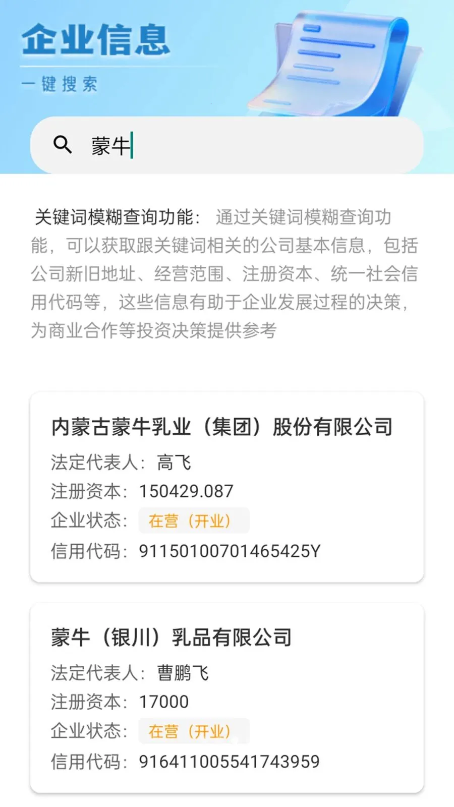 �䳲����ͨ(��ҵ��Ϣ��ѯ)v1.1.1 ��׿���ͼ