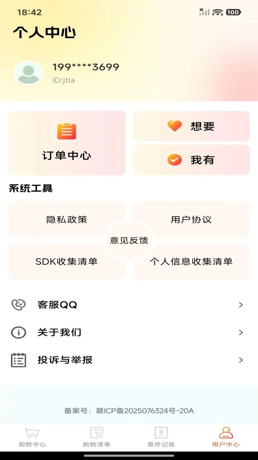 ƴ���ؼ۶�������ֻ���v1.0.0 ��׿���ͼ