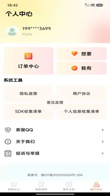 ƴ���ؼ۶�������ֻ���v1.0.0 ��׿���ͼ