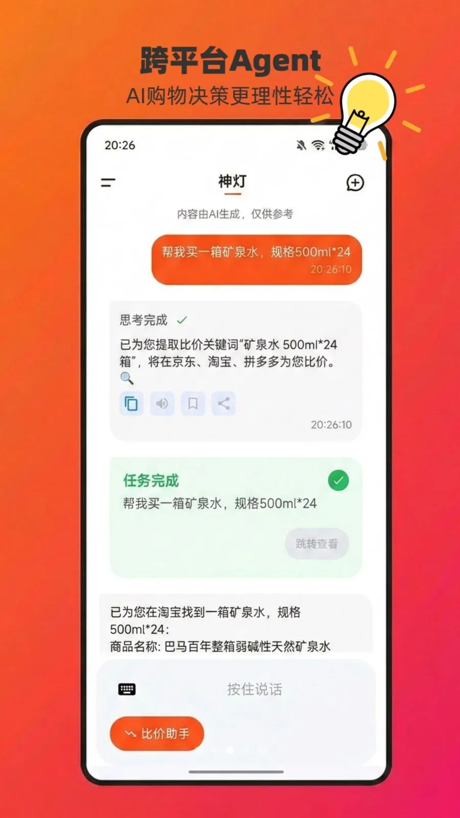 ChatAladdin(AI�ȼ�������)v1.0.15 ��׿���ͼ