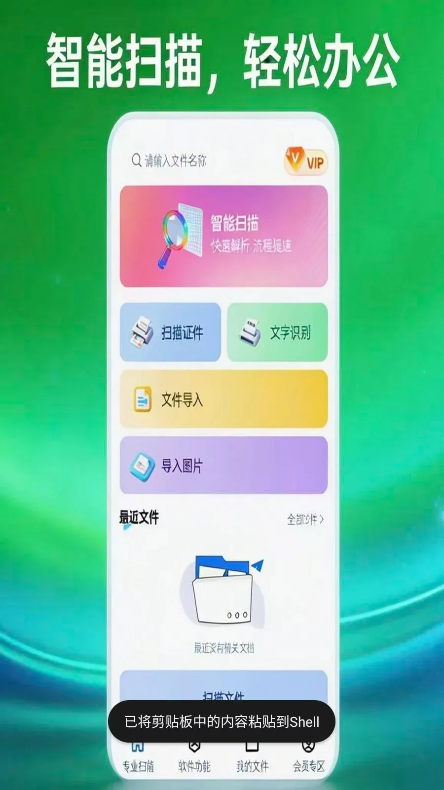 ɨ�״�ɨ����2026���°汾v1.0.5 �ֻ����ͼ