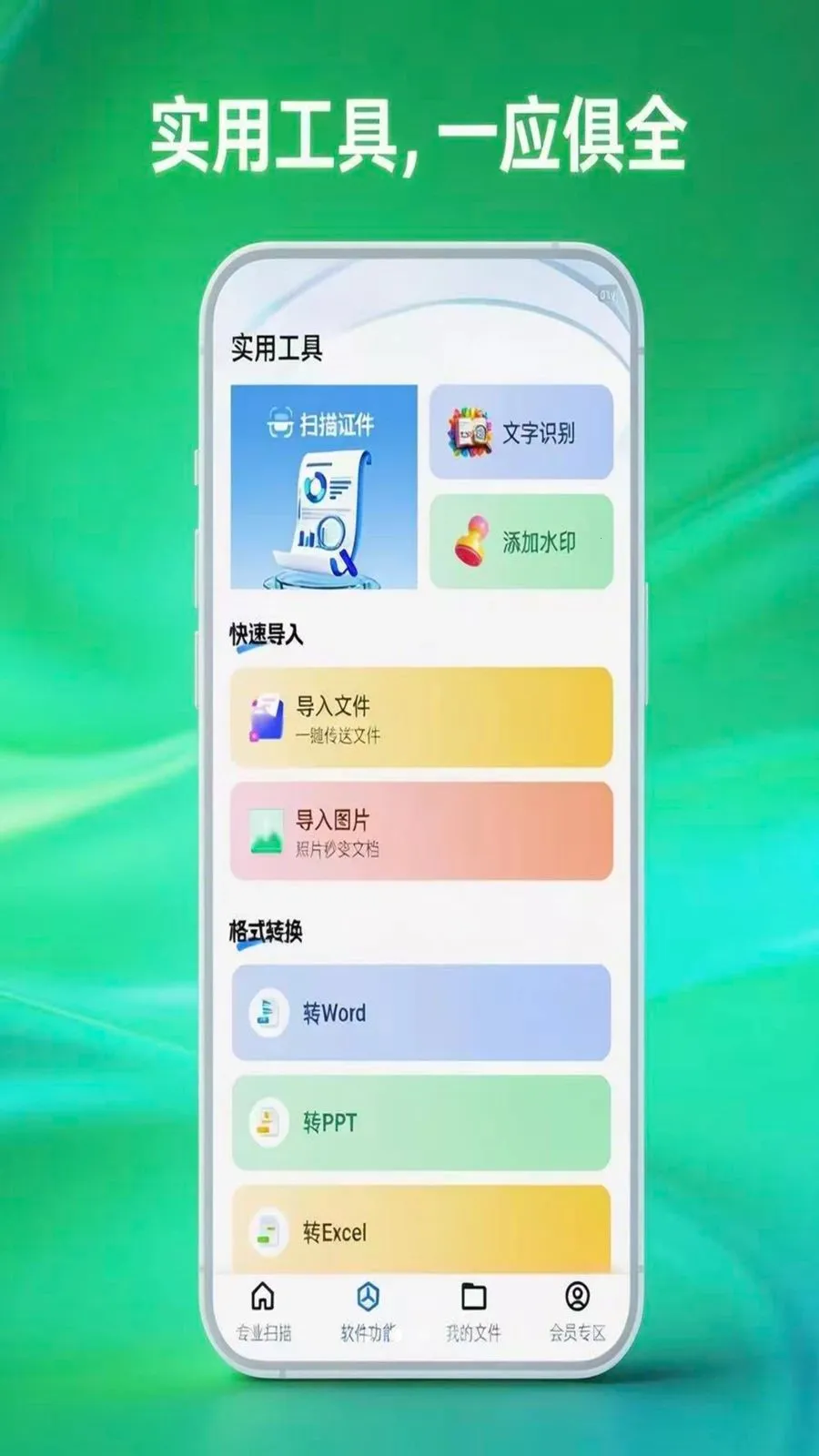 ɨ�״�ɨ����2026���°汾v1.0.5 �ֻ����ͼ