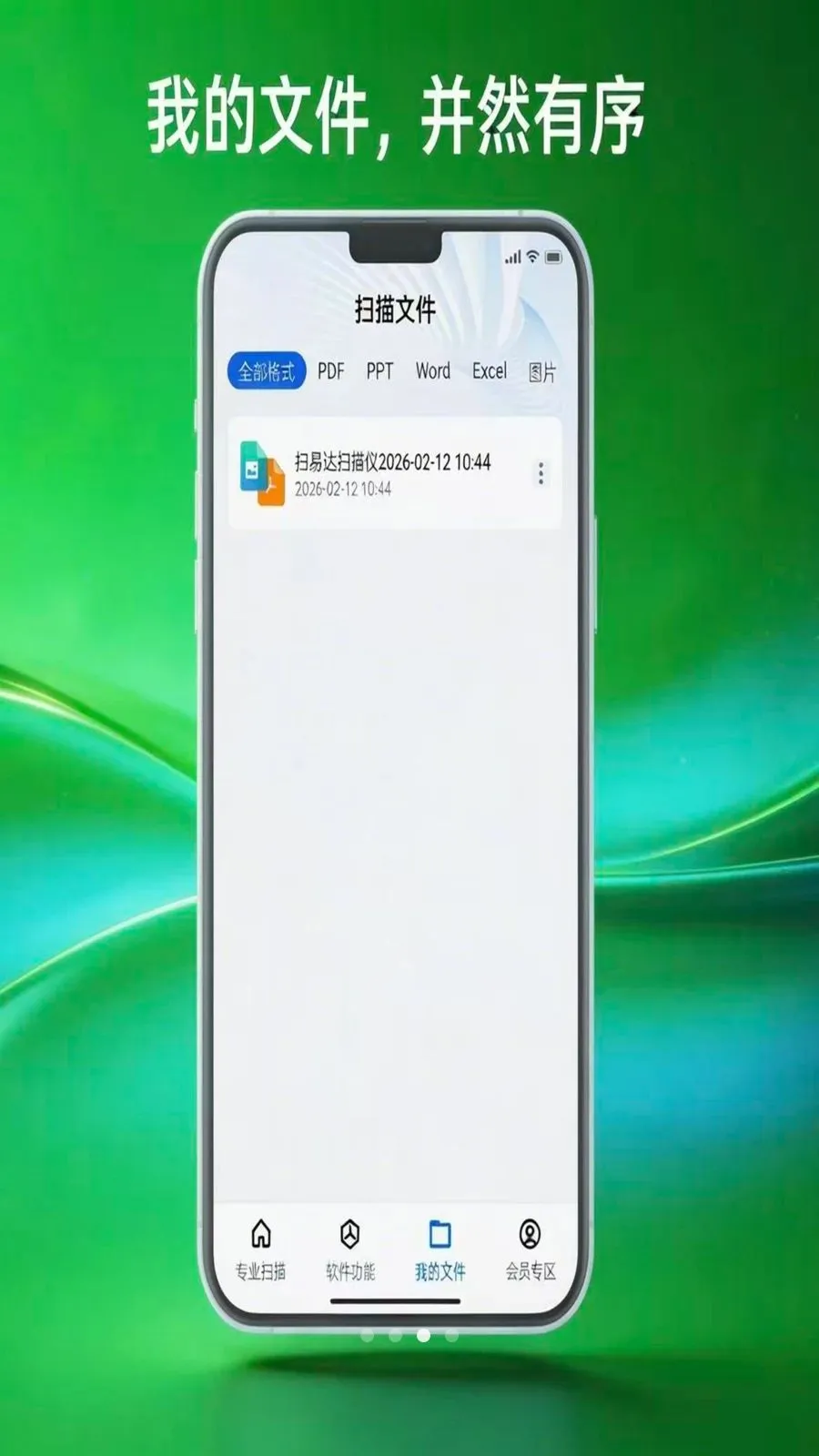 ɨ�״�ɨ����2026���°汾v1.0.5 �ֻ����ͼ