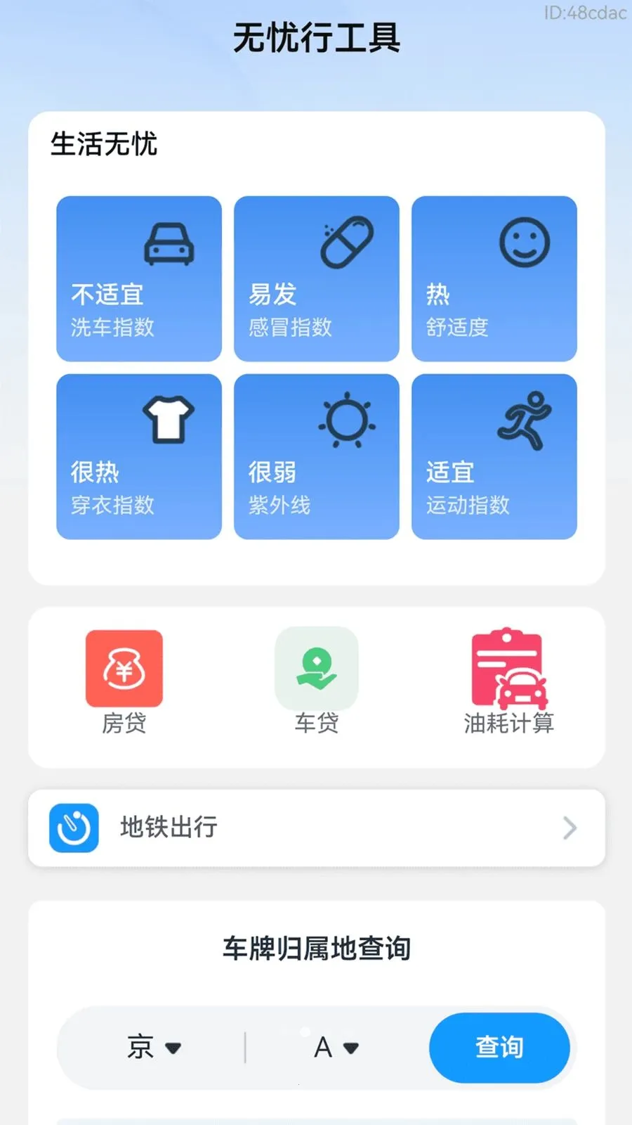 �˳������а�׿���ֻ���v2.0.2 �ֻ����ͼ