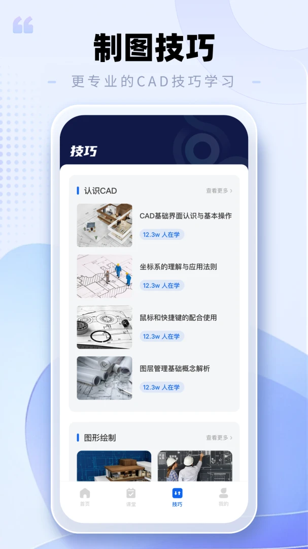 CAD�ֻ���ͼ����2026�ٷ����°汾v2.0.3 ��Ѱ��ͼ