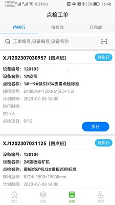 �������豸��������ϵͳ(�豸��Ϣ�����Ż�)v1.0.29 �ֻ����ͼ