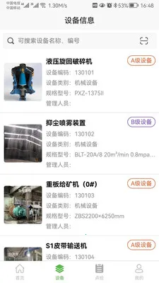�������豸��������ϵͳ(�豸��Ϣ�����Ż�)v1.0.29 �ֻ����ͼ