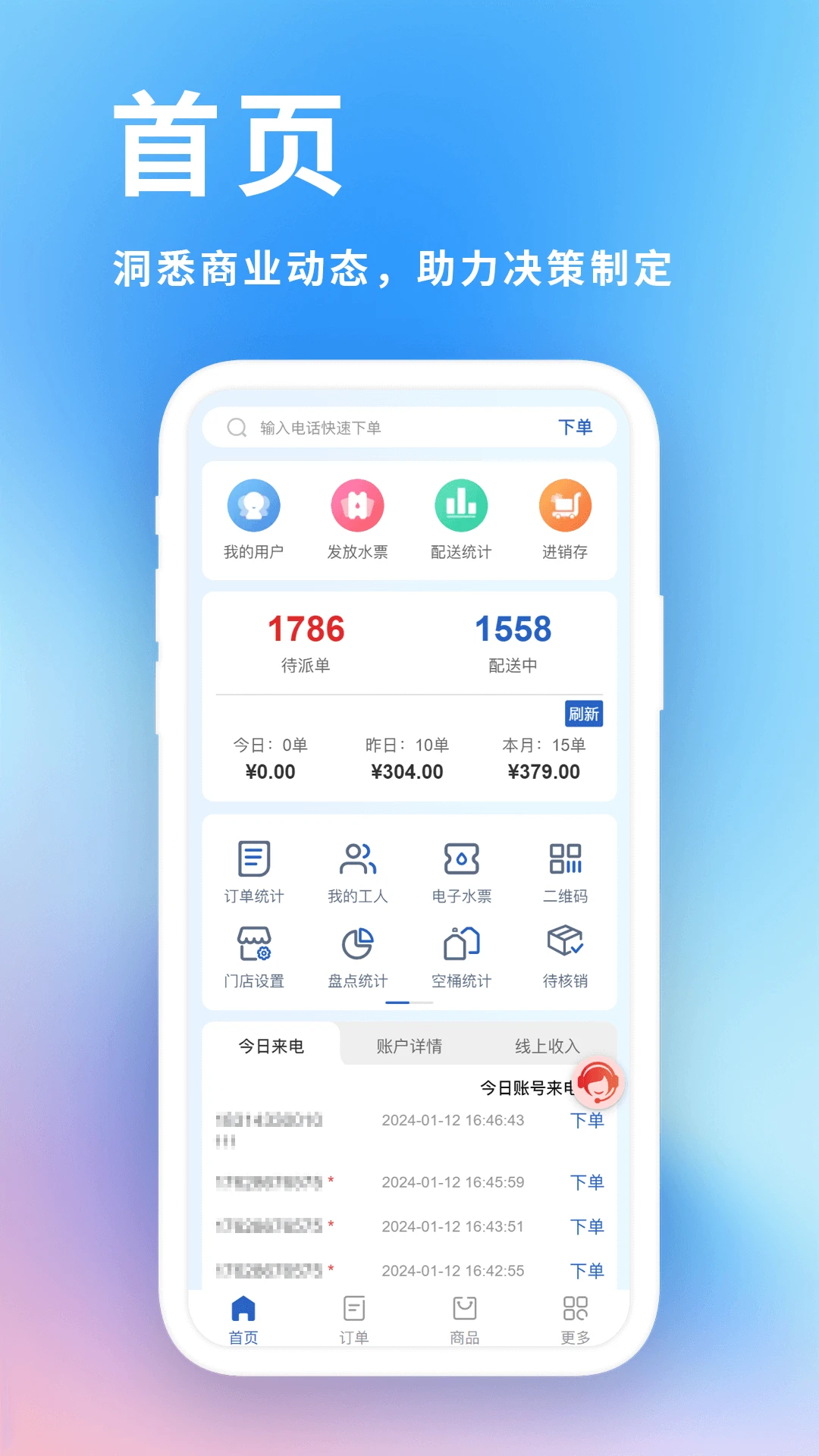 ���͵���ҵ��������ϵͳ��׿���ֻ���v2.1.9 �ٷ������ͼ
