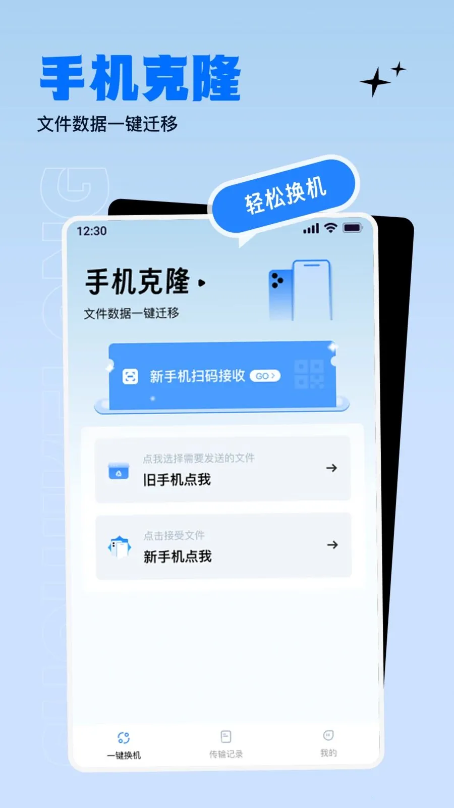 ����������ɫ����(����Ǩ�ƹ���)v1.0.0 �ֻ����ͼ