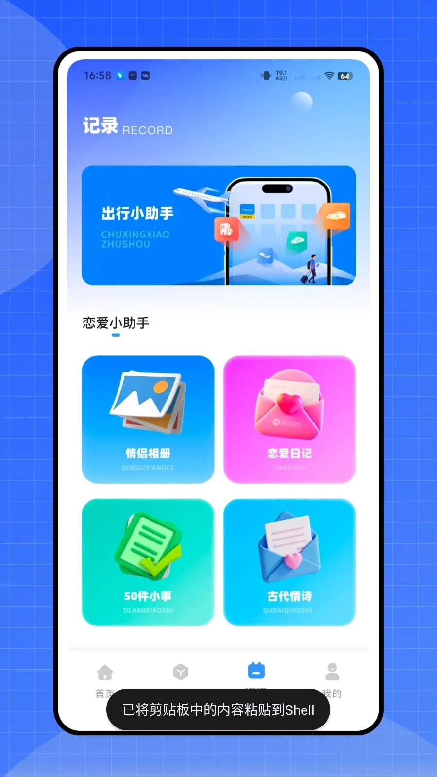 ����ʱ�ܼ�(�๦���������)v1.0.0 �ֻ����ͼ