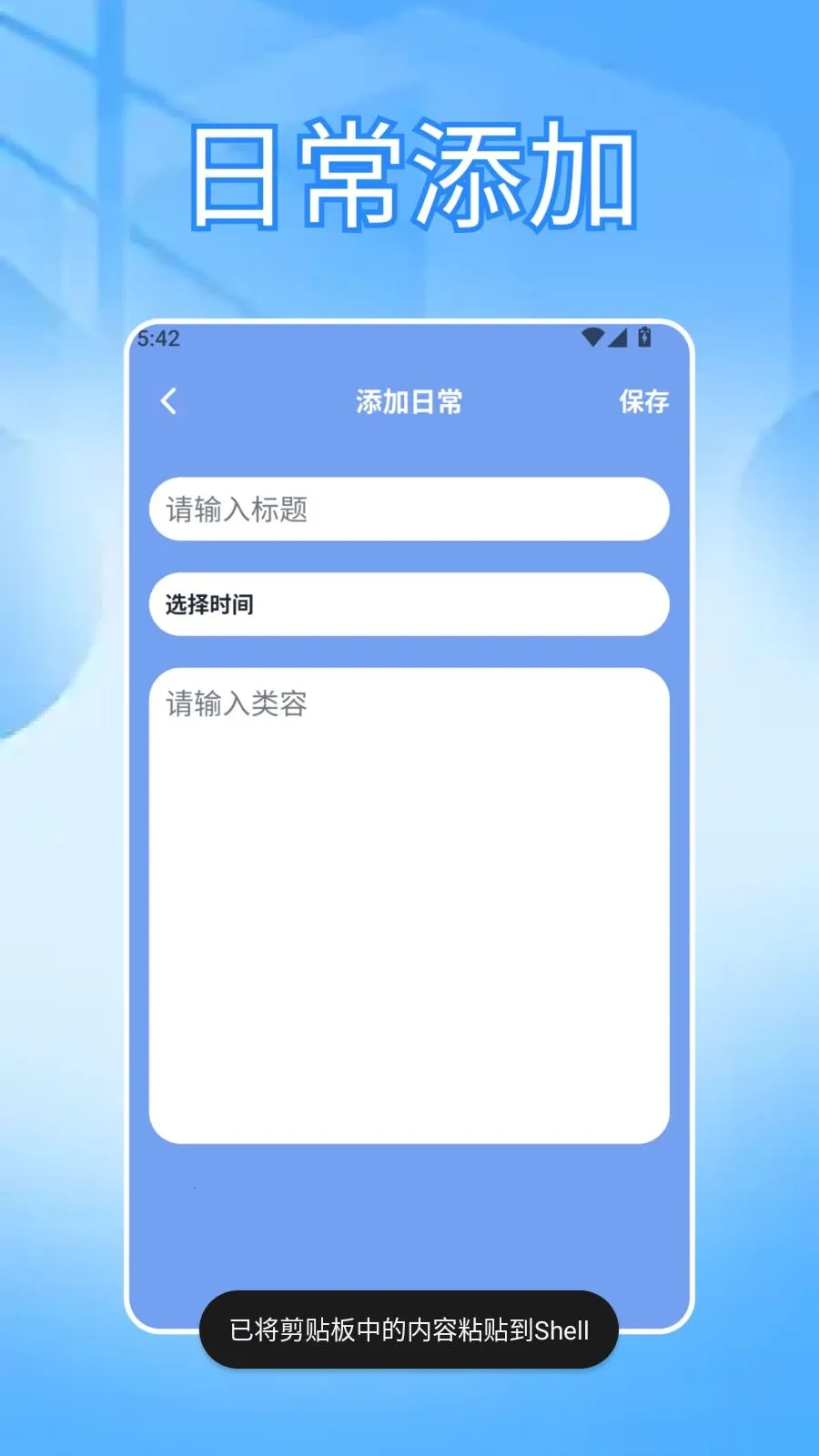���ɳ�бʼ�(�ʼǼ�¼APP)v1.3 ��׿���ͼ