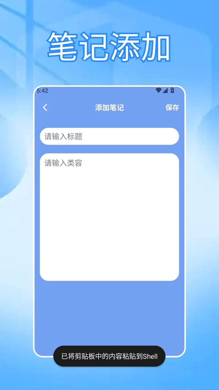 ���ɳ�бʼ�(�ʼǼ�¼APP)v1.3 ��׿���ͼ
