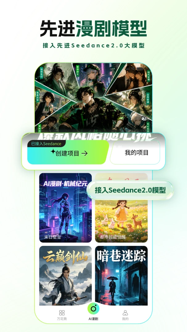 ȫ��AI���紴������(AI���紴������)v2.1.1 �ٷ������ͼ
