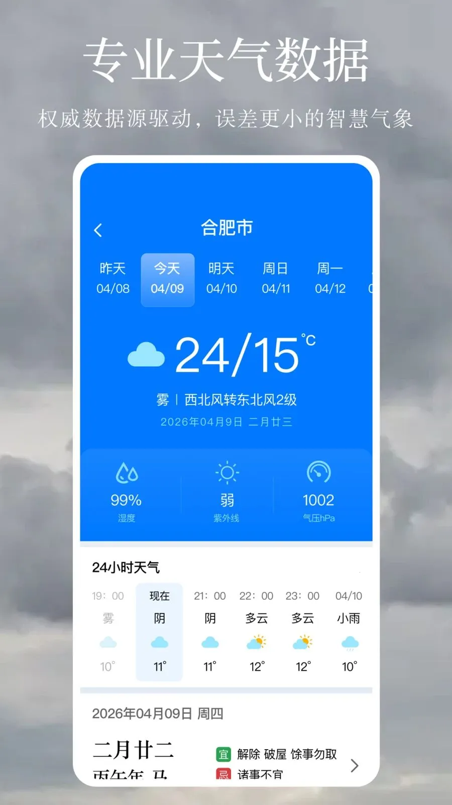 ����Ԥ�����꾫׼��׿���ֻ���v1.0.1 �ٷ������ͼ